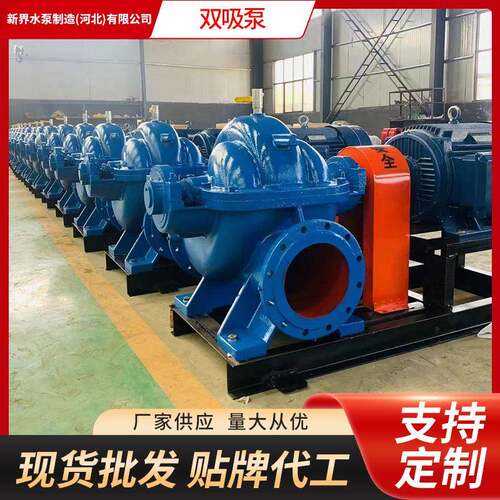 SH双吸中开泵高扬程打大流量排水排涝抽水泵双吸中开离心泵