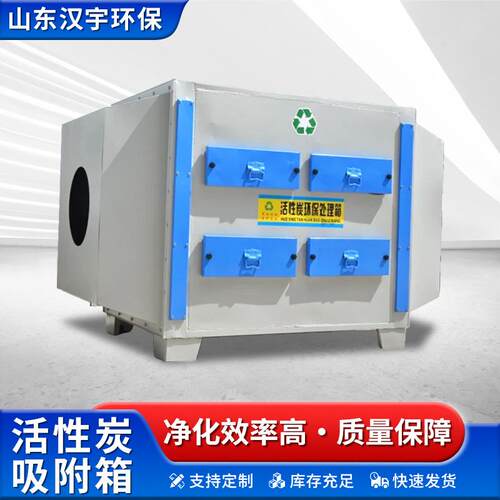 活性炭化环保吸附箱干式过滤工业除臭异味净676处理废环气保箱设