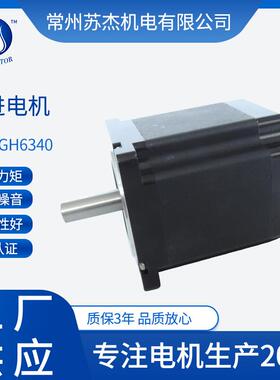 步进电机86BYGH6340机身长98mm 4A 1.8度低噪音步进电机