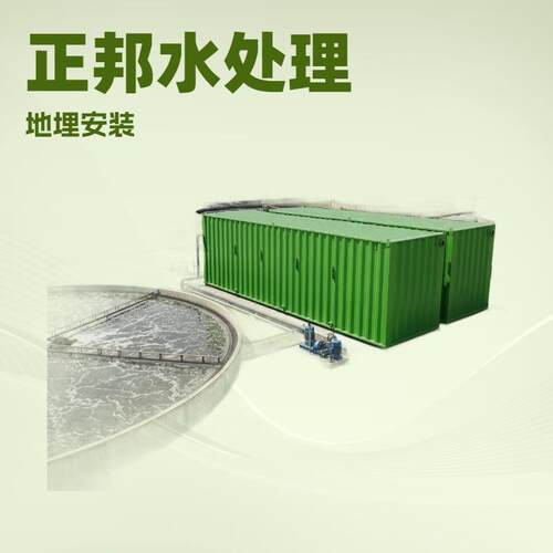 农村生活污水分散式污水处理设备一体机mrb膜地埋式污水处理设备