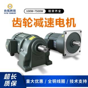 三相380齿轮减速电机220卧式400750变频减速机一体马达