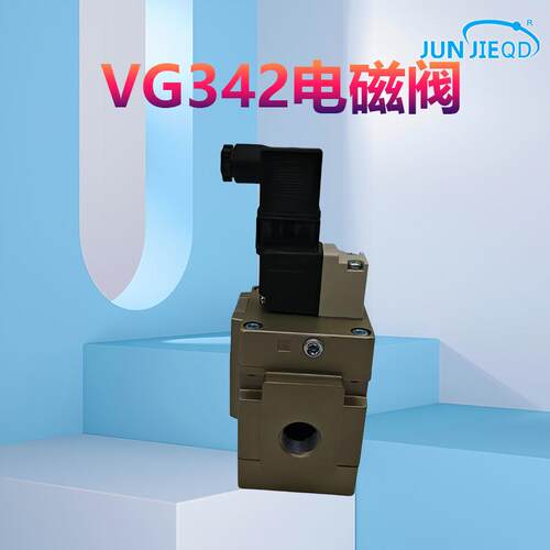 气动真空电磁阀VG342R-3/4/5DZ-04/06/10二位三通插座式电磁阀