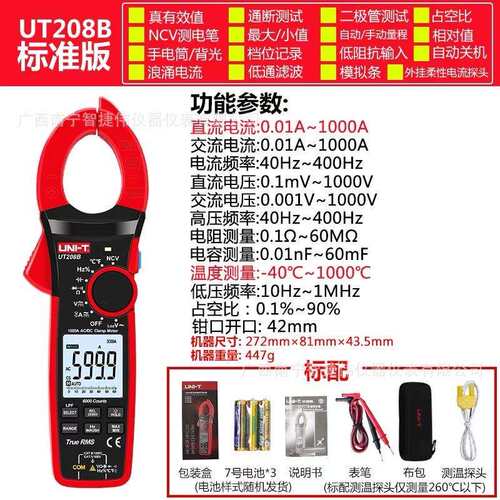 优利德UT208B/UT207B/UT206B数字钳形表1000A大电流钳表浪涌电流