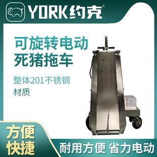 约克(YORK)猪场拖车带转向轮自驱动死猪拖车俯仰角度可调节一台