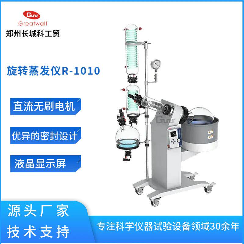 郑州R-101010L中试级数显旋转蒸发仪器实验室用