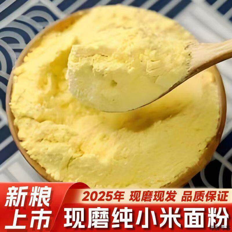 山西新小米面粉新鲜软糯农家现磨黄小米粉发糕馒头控糖辅食粗粮面
