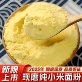 山西新小米面粉新鲜软糯农家现磨黄小米粉发糕馒头控糖辅食粗粮面