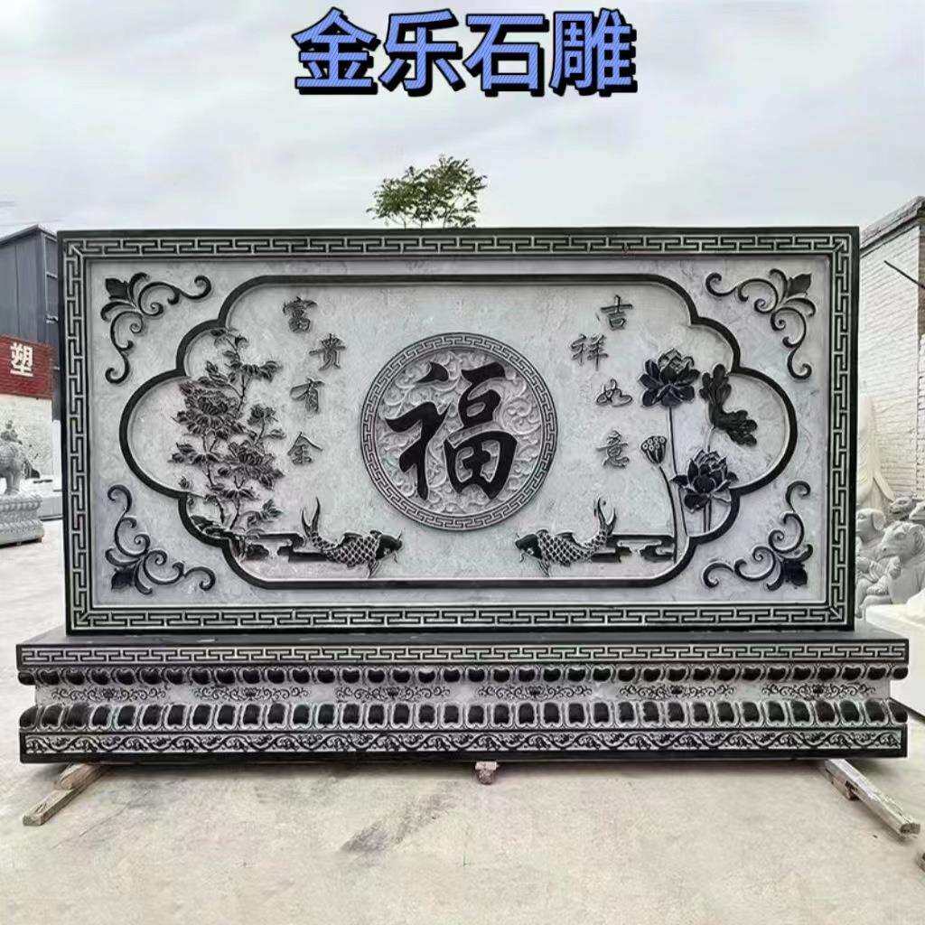 青石影壁墙仿古中式浮雕大理石迎门墙别墅中式福字石雕墙