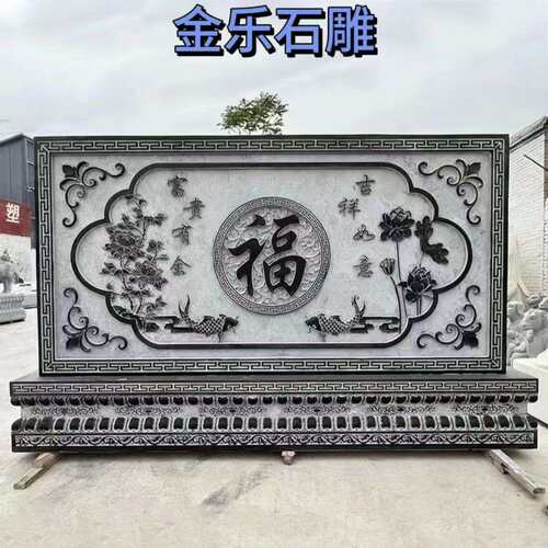 青石影壁墙仿古中式浮雕大理石迎门墙别墅中式福字石雕墙