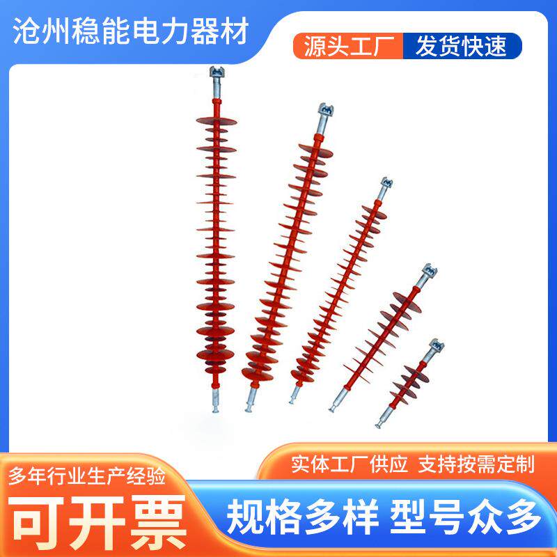 FPQ-10KV_35KV复合针式绝缘子高压线路用棒形玻璃