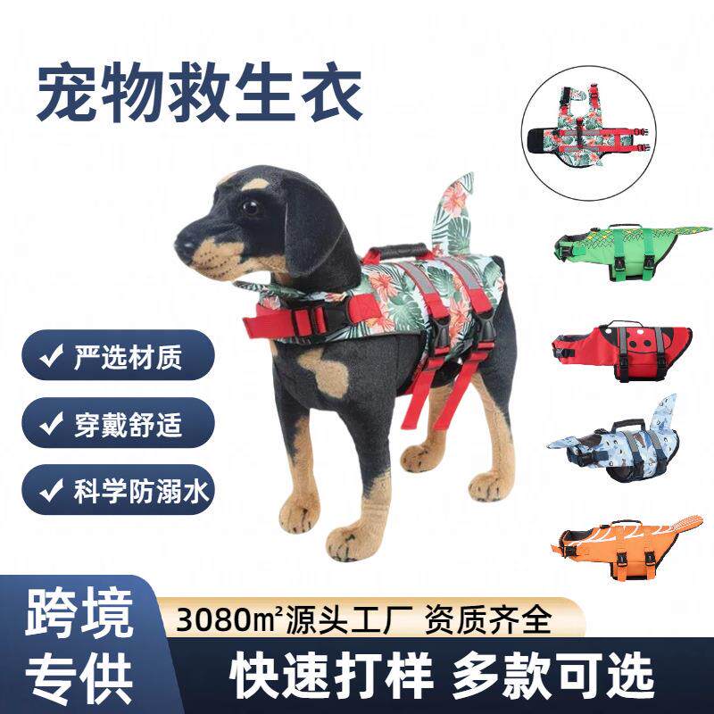 跨境夏季狗狗救生衣大浮力大型犬反光条防溺水胸背宠物救生衣