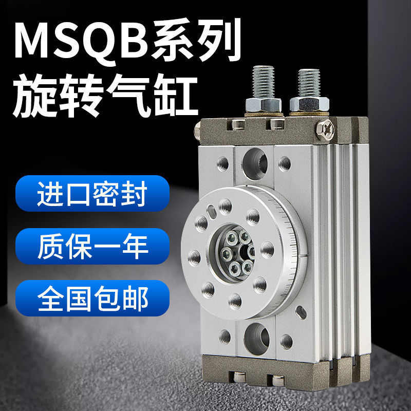 旋转气缸90度msqb10a小型气动180度齿轮式HRQ转角摆动20a/30a/50a