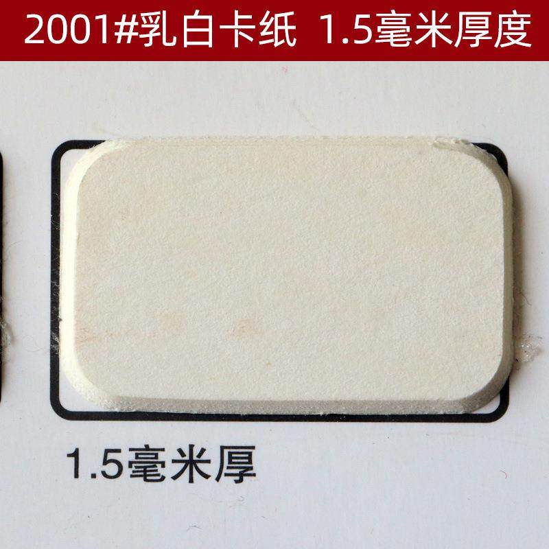 十字绣相框装裱卡纸2001#1.5毫米厚油画字画内衬卡纸牡丹乳白卡纸