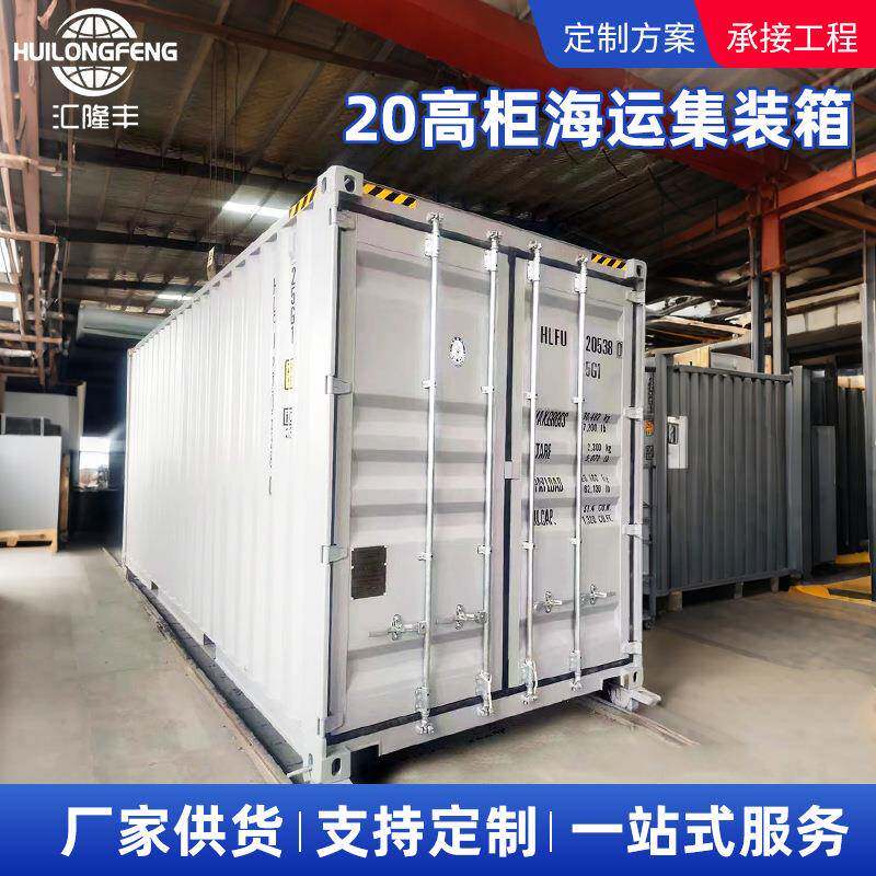 20高柜海运集装箱家具塑料制品轻抛货物立柱展架直立物品运输柜