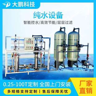 供应深圳3吨反渗透纯水设备电子工业用净水设备化工用去离子水机
