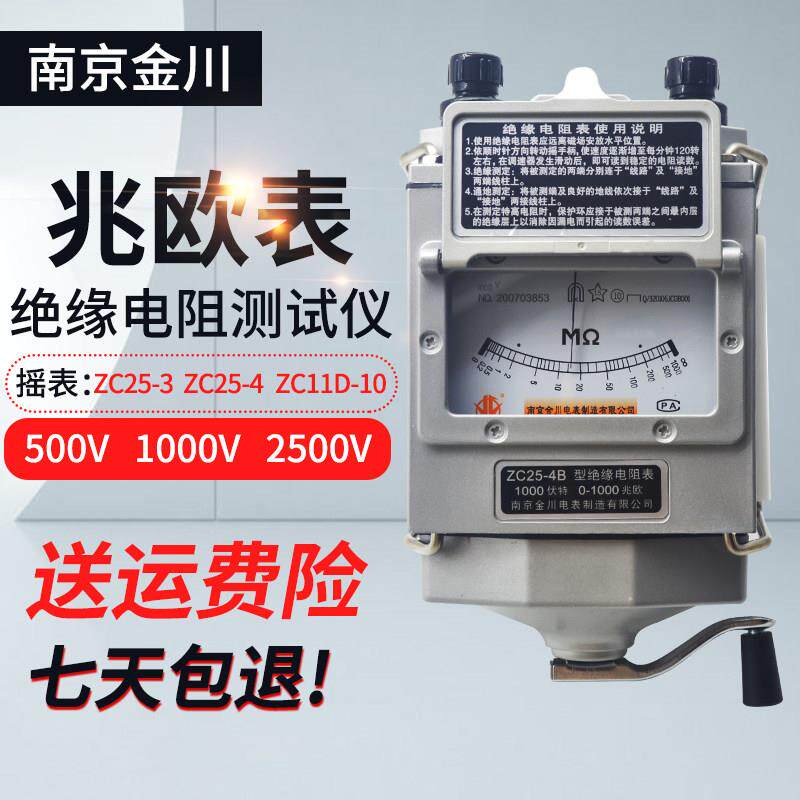 金川兆欧表ZC25-3绝缘电阻测试仪500V/1000V电工摇表电线 线漏电