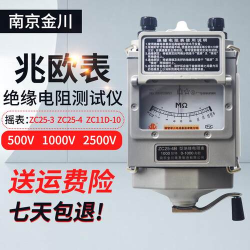 金川兆欧表ZC25-3绝缘电阻测试仪500V/1000V电工摇表电线 线漏电