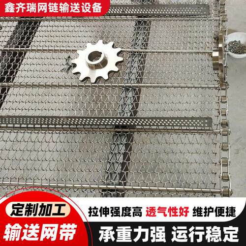04不锈钢网带输送带耐高温热处理传动网链食品风干201链条式网带