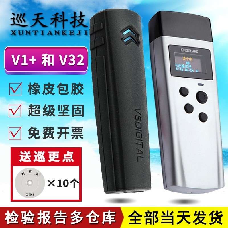 唯实互联巡更棒V1+巡检器稳固版V52巡逻仪电子打点卡机巡检查系统