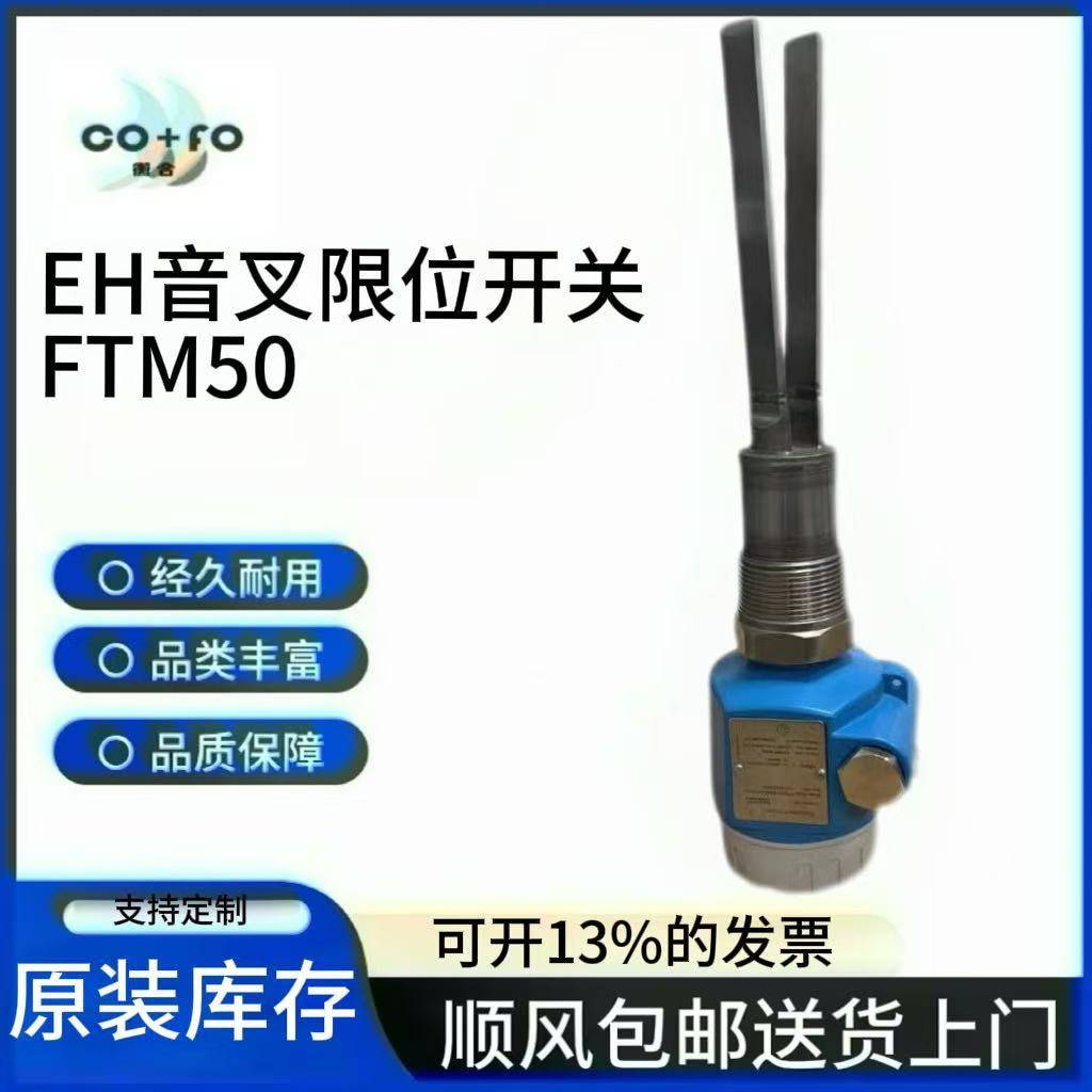 电子振动式限位检测SoliphantFTM50坚固耐用的限位检测开关,