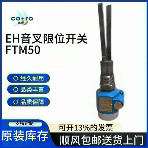 电子振动式限位检测SoliphantFTM50坚固耐用的限位检测开关，