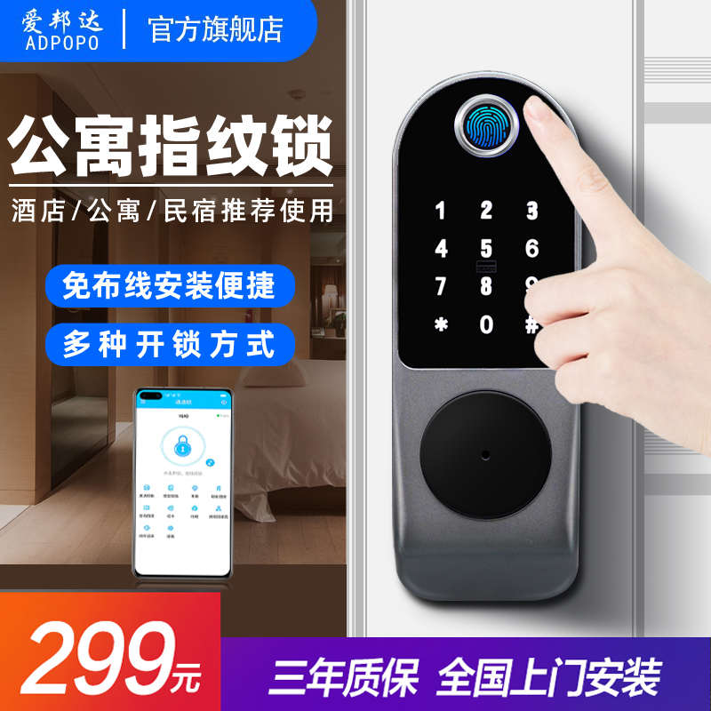 愛邦達(dá)老式防盜門指紋鎖牛頭大鐵門外裝木門免布線公寓密碼智能鎖