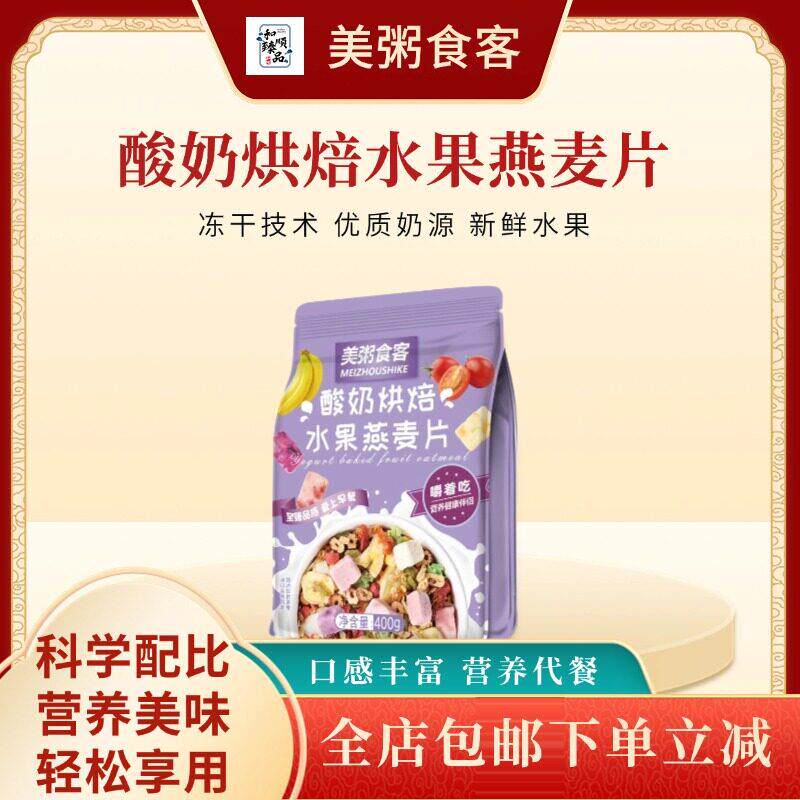 酸奶烘焙水果燕麦片营养早餐代餐干 干吃冲泡健康伴侣谷物即食牛
