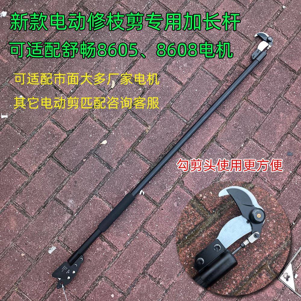 新款勾剪加长杆舒畅8605 8608电动剪专用修枝加长杆果树修枝工具图片