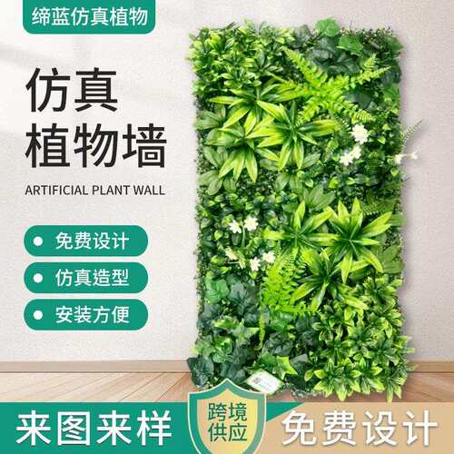 仿真植物墙假绿植墙面大型仿真植物墙塑料形象绿植墙格挡背景绿植
