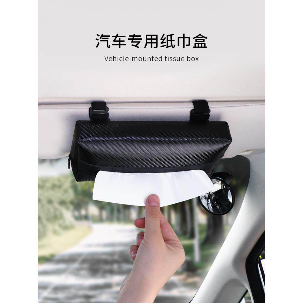 遮阳板汽车纸巾盒高端悬挂碳纤维图案高端真皮扶手带纸盒