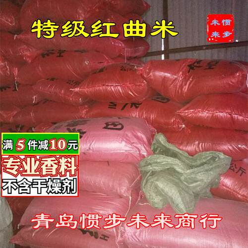 古田红曲 曲米特天级然发酵食用色素酿酒红曲 曲粉厂家烘焙卤味上