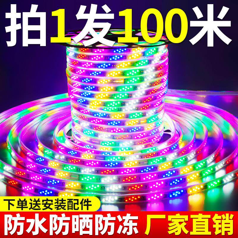 Led灯条100米全卷彩色变色防水户外彩色爆炸流水东北防冻帐篷