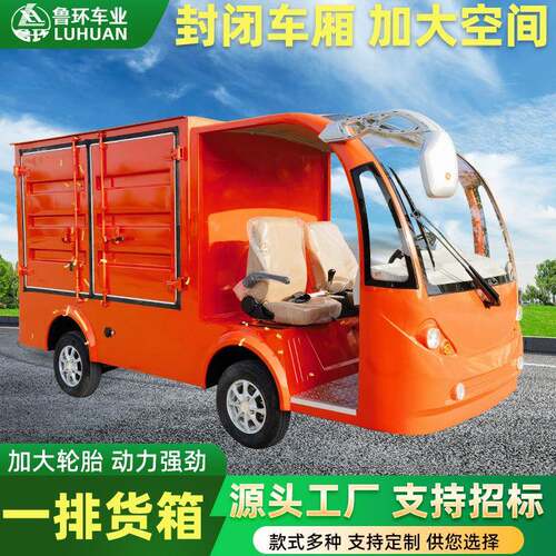 电动货箱车中转车厂区园区物流园配货站货物中转工具车货斗送餐车