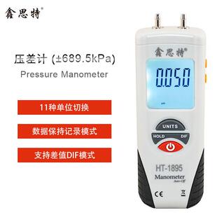 鑫思特HT1890数字压差计HT1891电子压差表HT1895汽修压力表汽修表
