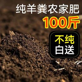 羊粪发酵农家肥蔬菜有机肥料，种花养花通用50斤营养土复合肥100斤