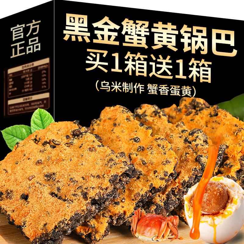 蟹黄锅巴咸蛋黄黑米肉松乌糯米网红爆款解馋零食小吃休闲食品