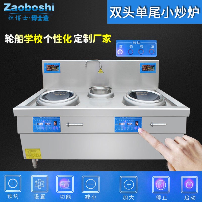 多功能电磁炉 商用8kw酒店厨房抛炒炉 电磁双头尾小炒炉 灶博士