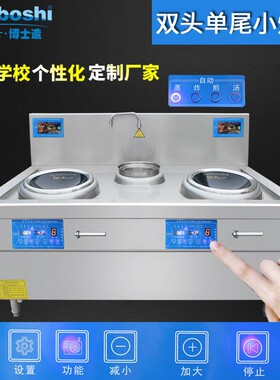 多功能电磁炉 商用8kw酒店厨房抛炒炉 电磁双头尾小炒炉 灶博士
