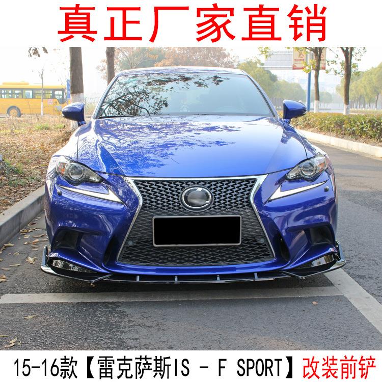 适用于15-16款雷克萨斯IS前杠饰条IS改前铲装饰前唇小包围包角