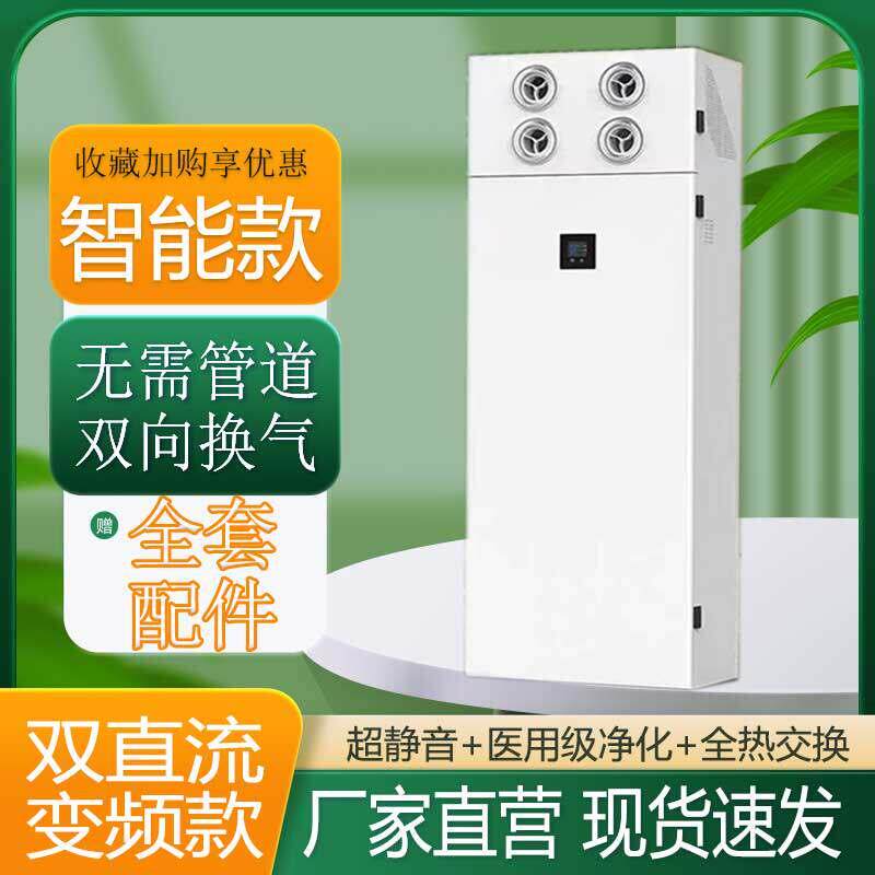 新风换气机无管道净化新风系统立式全热交换商家用室内变频双向流