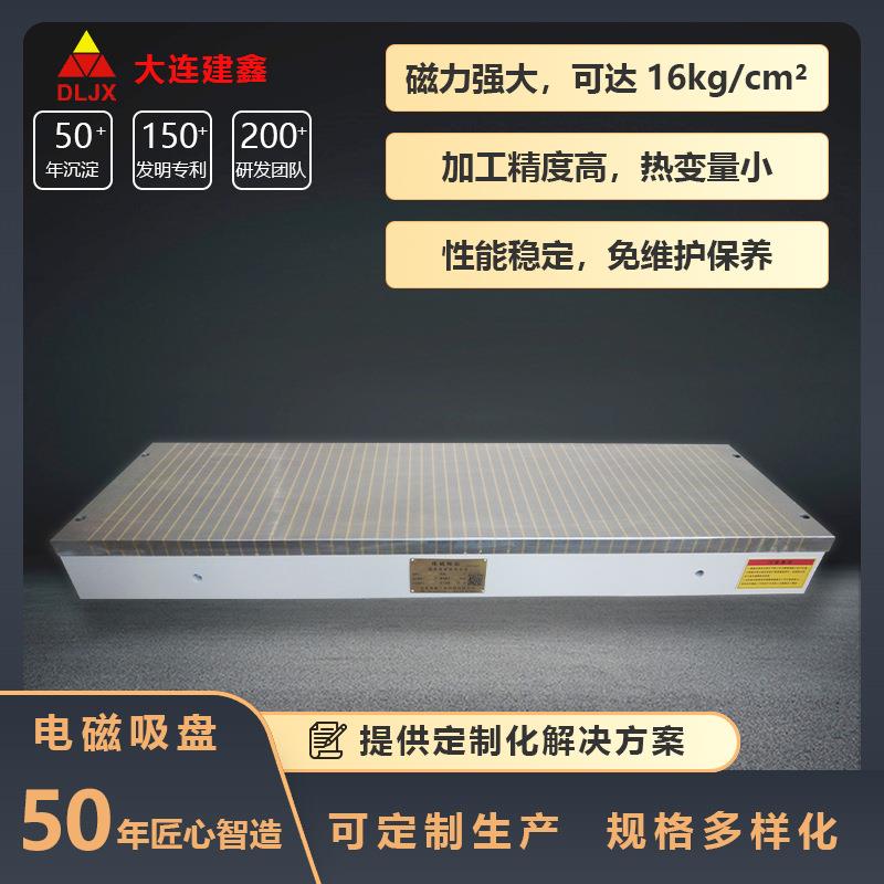磨用粗目电磁吸盘X11磨床专用磁台平面磨磁盘生产厂家大连建鑫
