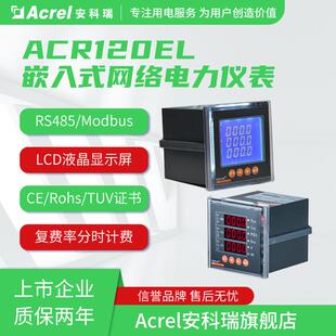 JK分时付费报警功能2DO开关量 安科瑞厂家多功能电表ACR120EFL