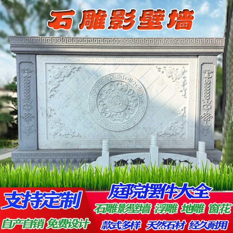 汉白玉影壁墙 石雕屏风照壁 花岗岩福字浮雕大理石庭院背景墙定制
