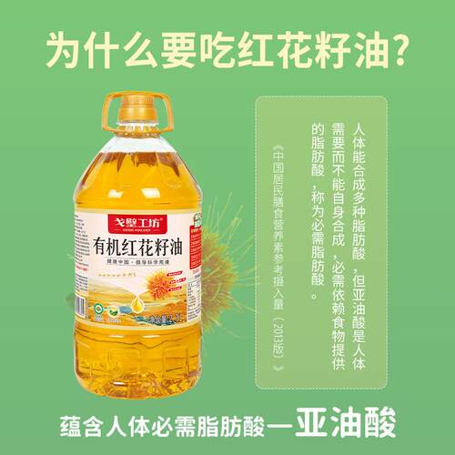 【5斤实惠装】有机红花籽油食用油2.7L家用一级冷榨食用油