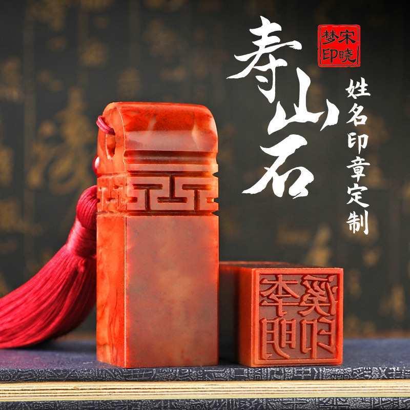 天然寿山石印章篆刻回纹名字姓名印章个人硬笔书法印章石头方形定