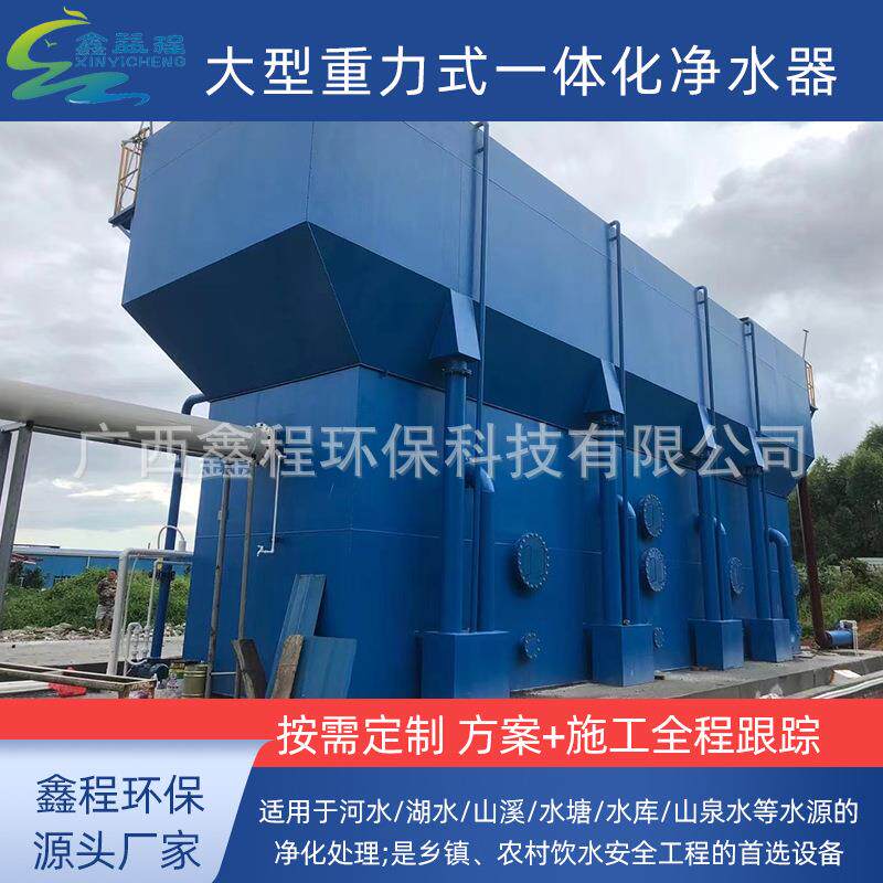 大型一体化净水设备城乡集中供水江河湖农村小型自来水站智慧水务