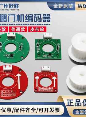 展鹏门机编码器CIR-CODER-A圆形VER1.2 VER1.6方形皮带轮电梯配件