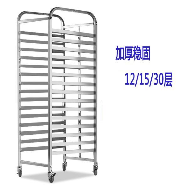 不锈钢烤盘架子车商用多层饼盘架烘焙蛋糕面包吐司架冰箱托盘架