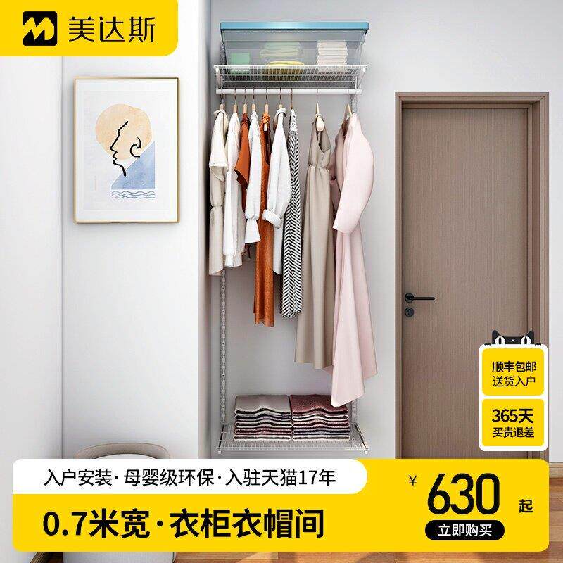 美达斯0.7米金属衣柜家用卧室简易小户型墙角小衣柜开放式衣帽间