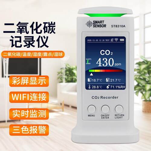 希玛ST8310A二氧化碳记录仪家用空气环境检测仪实时监控智能识别